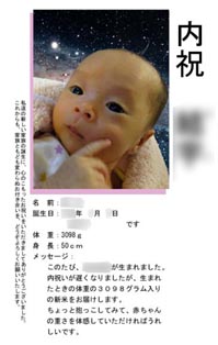 赤ちゃんの体重米見本シール